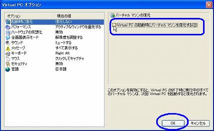 Virtual PC 2007のオプション変更