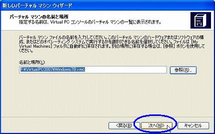 Virtual PC 2007のバーチャル環境作成