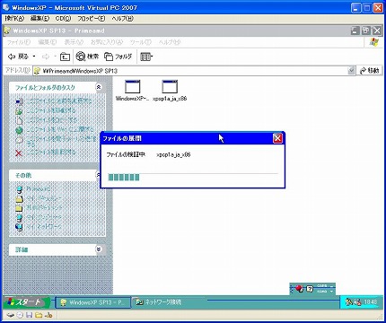仮想OSマシン上のWindowsXPにSP1をインストール