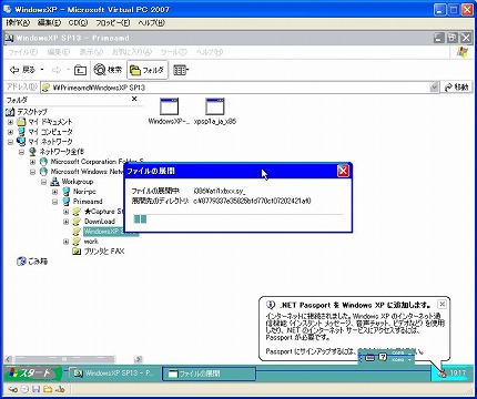 仮想OSマシン上のWindowsXPにSP3をインストール