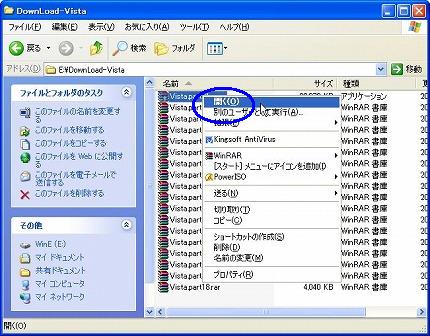 Windows Vista 体験版のダウンロードファイルの解凍