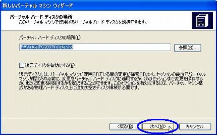 Windows Vistaのバーチャルマシン環境の新規作成