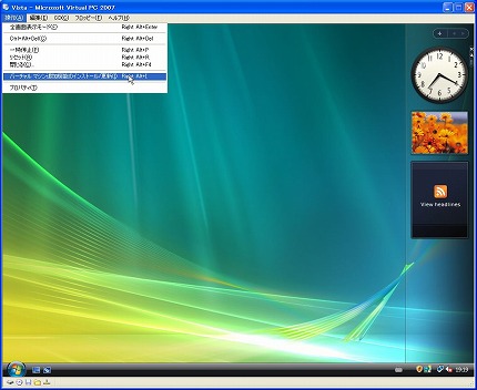 Windows Vistaにバーチャルマシン追加機能のインストール