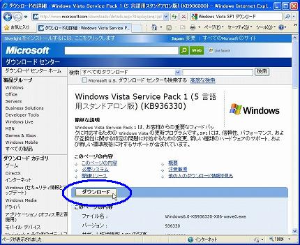 Windows Vista サービスパック１(SP1)のダウンロード