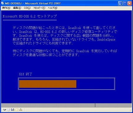 MS-DOS 6.2/V のFDインストール