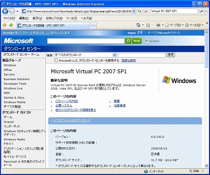 Virtual PC 2007のサービスパック１(SP1)のダウンロード