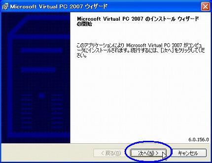 Virtual PC 2007のインストール