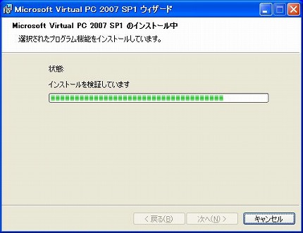 Virtual PC 2007 サービスパック１（SP1)のインストール