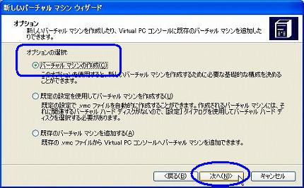 Virtual PC 2007のバーチャル環境作成