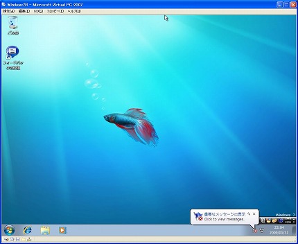 Virtual PC 2007へWindows7のインストール