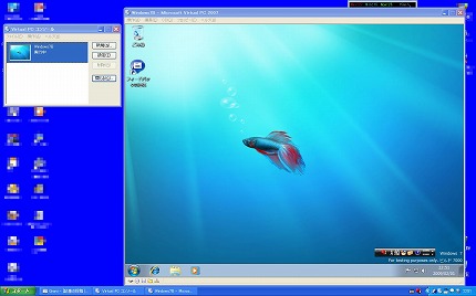 Windows7 β(ベータ)のバーチャルマシン画面