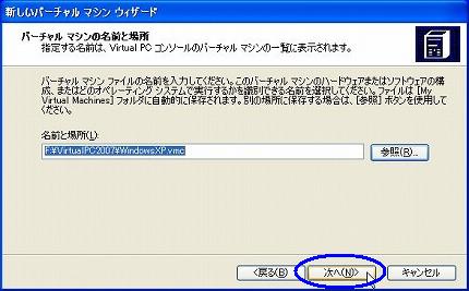 WindowsXPのバーチャルマシン環境の新規作成