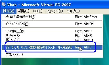 Windows Vistaにバーチャルマシン追加機能のインストール