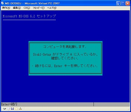 MS-DOS 6.2/V のFDインストール