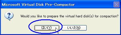バーチャル ハードディスクの圧縮方法